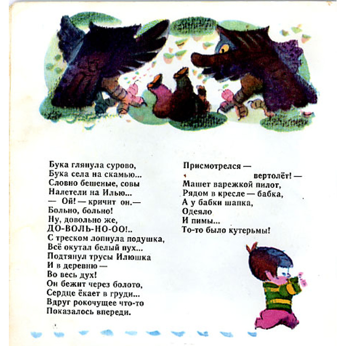 Бука автор. Бука стихотворение Белозеров книга. Стихи про буку Белозеров. Бука сказка текст полностью. Бука стихотворение текст.