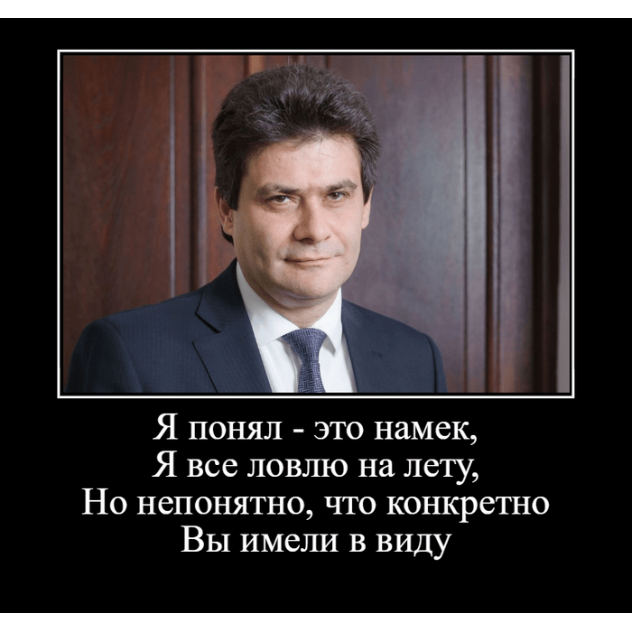 Намек понял. Это намек я все ловлю на лету. Намёк понял. Я понял это намёк я всё ловлю. Я понял намек я все ловлю на лету.