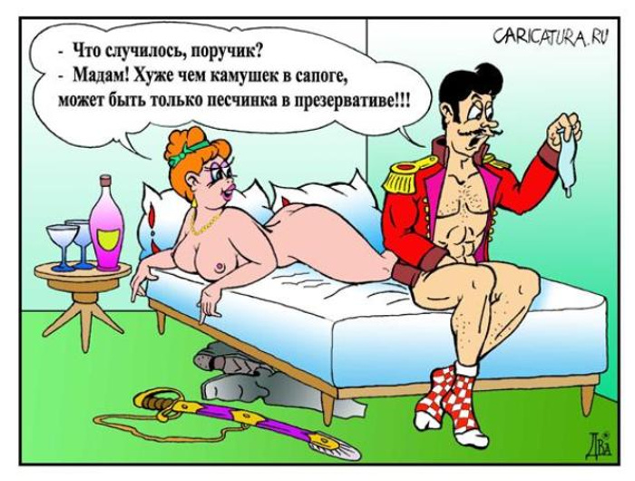 Юмористические Секс Картинки Юмористические Секс Картинки