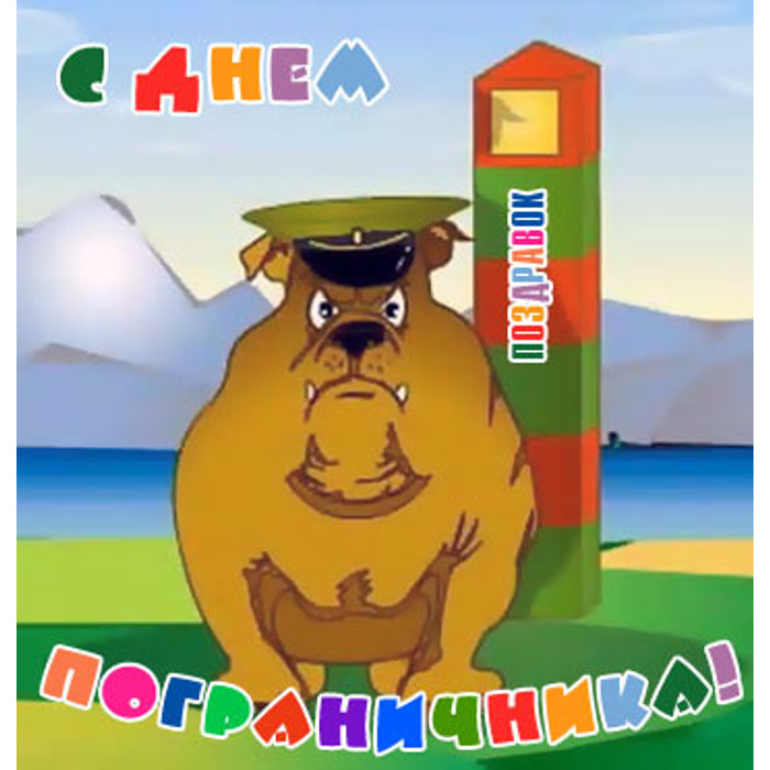 Картинки с днем пог