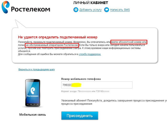 Подключение услуг без ведома Ростелеком/Кабинет: Техническая поддержка. - обсуждение на форуме e1.ru - страни