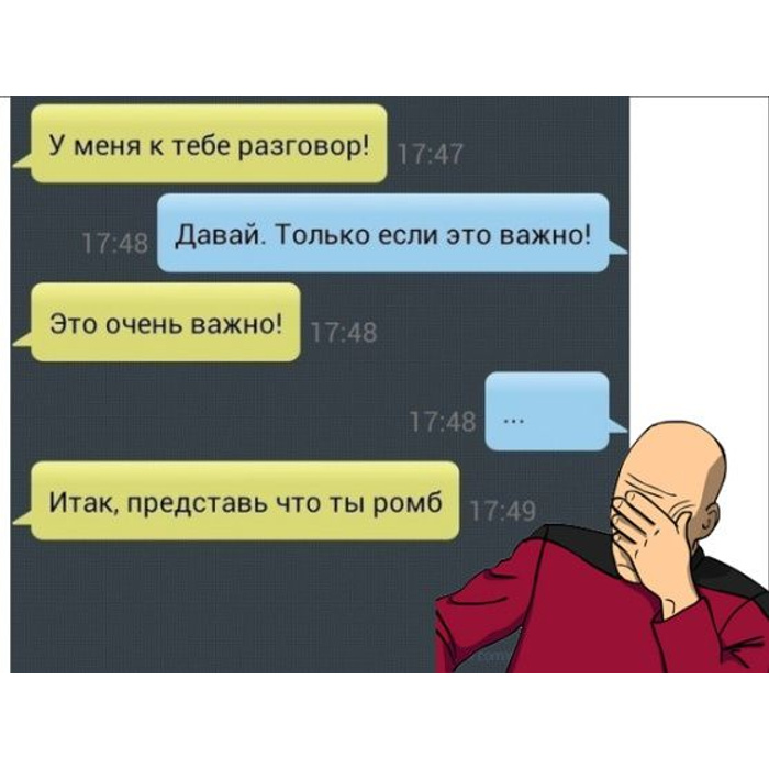 Итак неплохо. Как продолжить диалог. представь что ты ромб. итак представь что ты ромб продолжение.