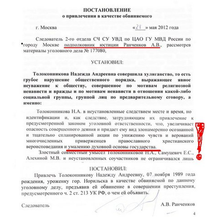 Значение обвинительного постановления. Значение обвинительного постановления