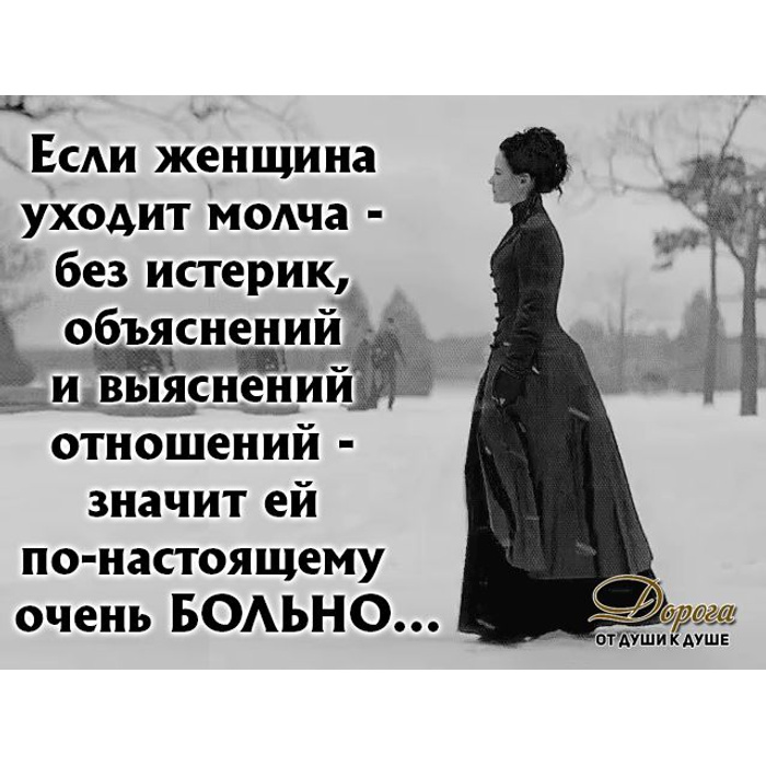 Вот и все он ушел. Женщина уходит цитаты. Цитаты про сильных женщин. Высказывания о женщинах. Женские афоризмы и высказывания.