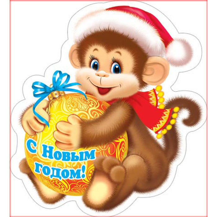 Новый год обезьян. Обезьяна символ года. Новогодняя обезьянка. Обезьяна новый год. Открытки с изображением обезьяны.