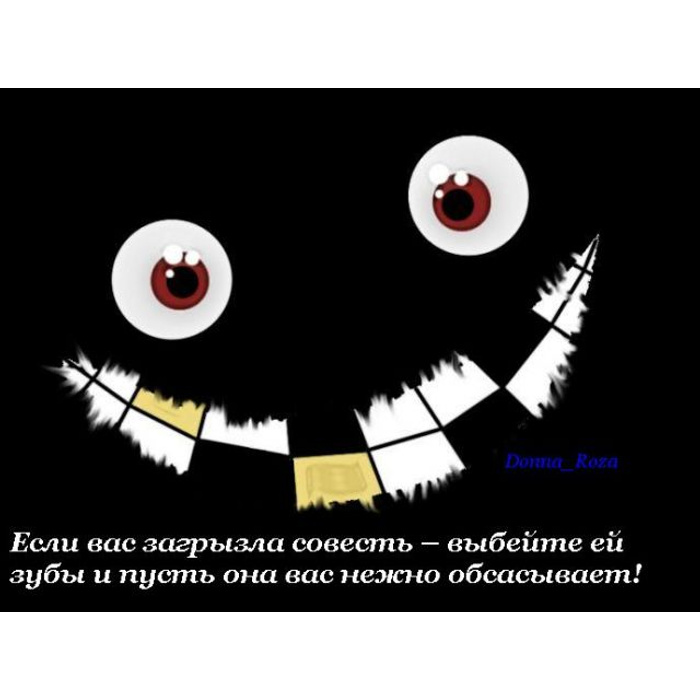 Совесть грызет. Совесть без зубов а загрызет. Рисунок к пословице совесть без зубов а загрызёт. Если вас грызет совесть выбейте ей зубы. Совесть без зубов, а грызет иллюстрация.