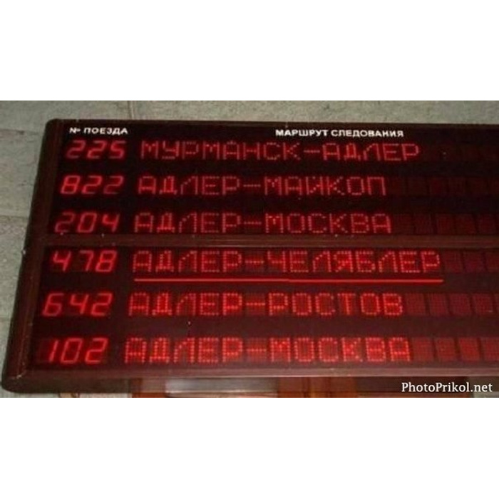 Электронное табло электрички. Электронное табло электрички