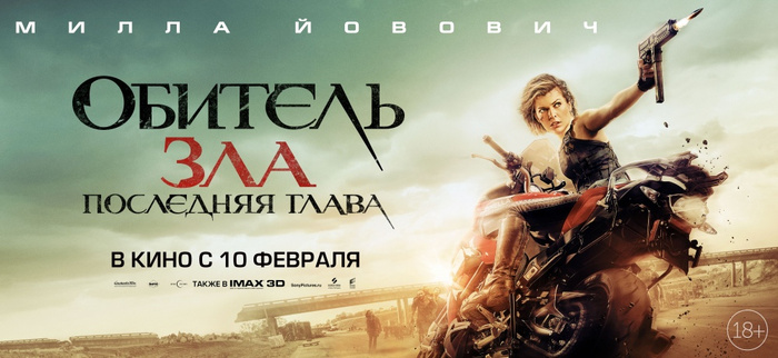 kinopoisk.ru-Resident-Evil_3A-The-Final-Chapter-2891454.jpg