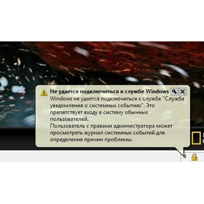 Уведомления админы. Не удается подключиться к службе w. Не удается подключиться к службе Windows. Windows ошибка служба уведомлений о системных событиях. Работает служба уведомления о системных событиях.