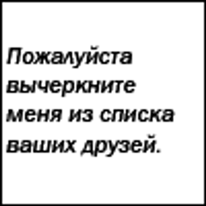 Вас добавили в черный список прикол