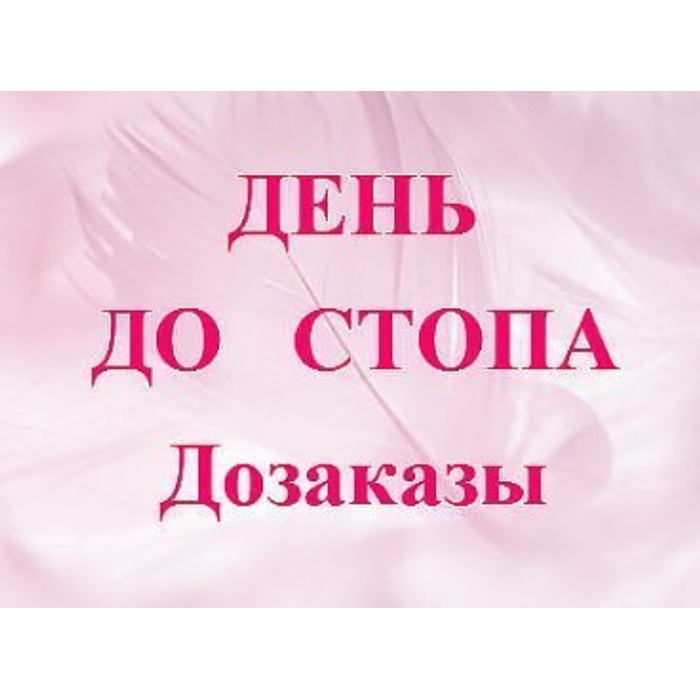 Закупка в субботу картинка