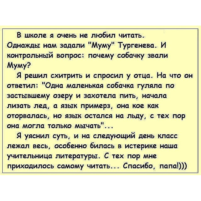 Муму цитаты. Анекдоты про Муму и Герасима. Анекдот про му му. Смешные приколы про Муму. Анекдоты про Герасима.