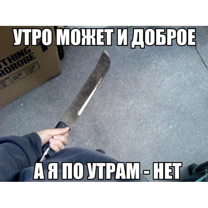 Доброе утро страшные картинки