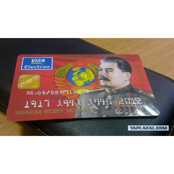 Карта visa ссср