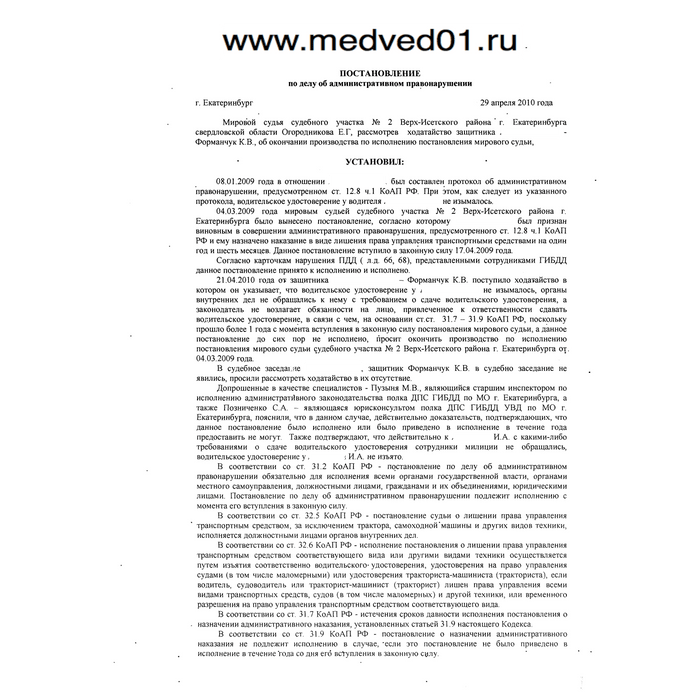 Заявление о прекращении исполнения постановления о назначении административного наказания образец