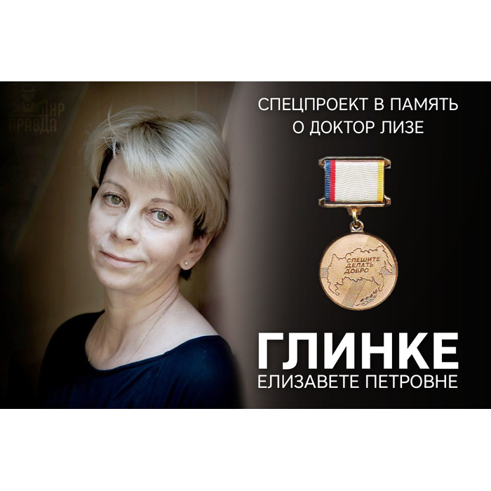 Фото елизаветы глинки доктор лиза Екатеринбургский хоспис назовут в честь Доктора Лизы - обсуждение на форуме e1.r