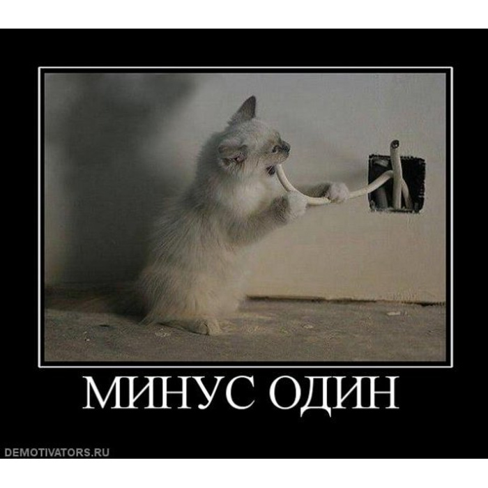 Минус один. Минус на улице. Петь под плюс что это. Он такой минус. Минус мем.
