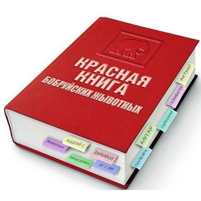 Готовый проект международная красная книга Настольная книга модератора - обсуждение на форуме e1.ru