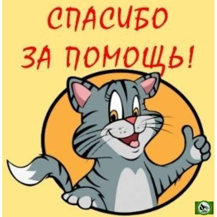 Спасибо за то что помогли. Спасибо за помощь. Огромное спасибо за помощь. Открытка огромное спасибо за помощь. Благодарим за помощь.