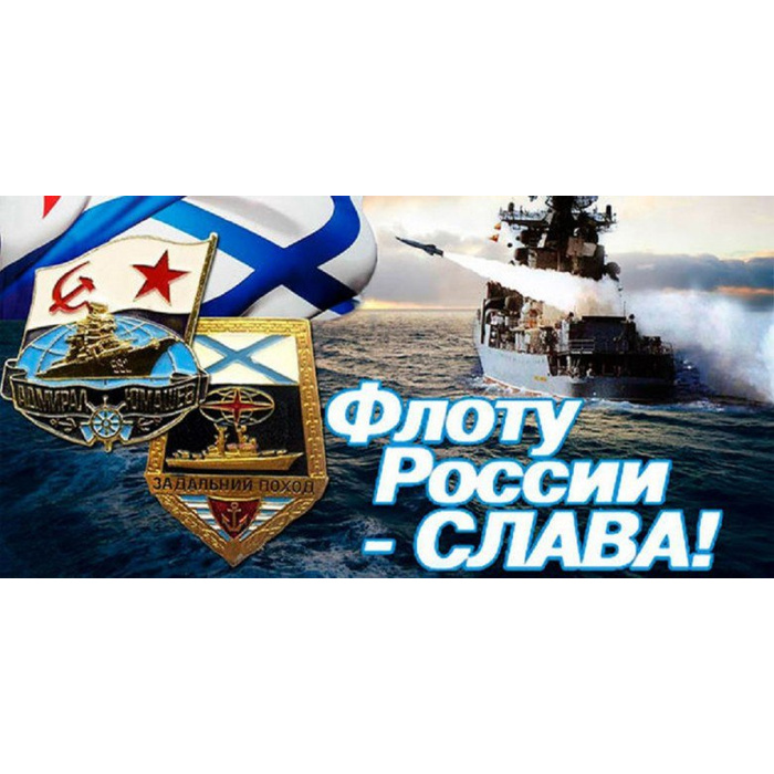 Слушать песни про вмф. А ты готов к Дню ВМФ.