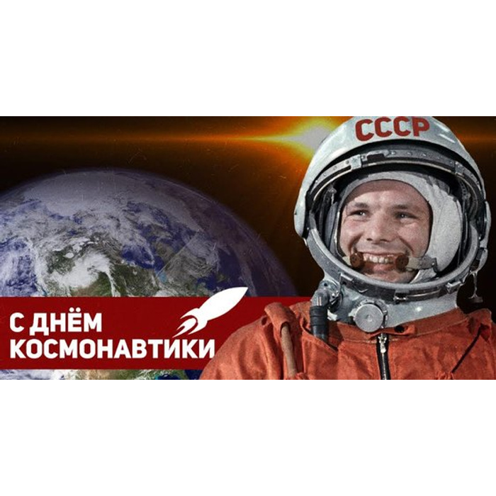 Детям о космосе в детском саду. Поздравление с днем космонавтики в прозе. Интересное про день космонавтики. 12 апреля день космонавтики. Анекдоты про день космонавтики.