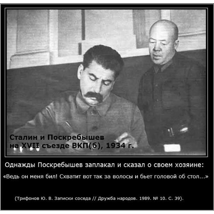 Поскребышев секретарь сталина фото