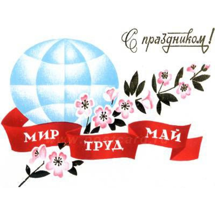 Рисунок к 1 мая мир труд май