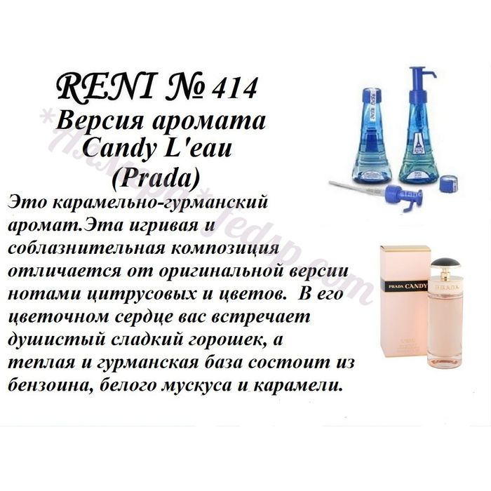 Reni духи каталог с фото оригинала № 11 НАЛИВНАЯ ПАРФЮМЕРИЯ R E N I - обсуждение на форуме e1.ru - страница 2