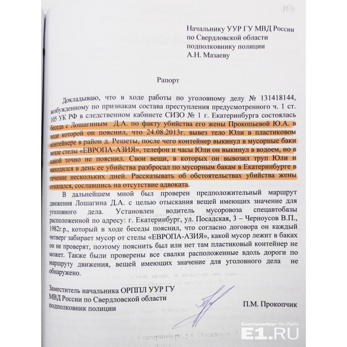 Рапорт про