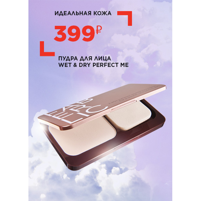 Пудра для лица wet & Dry perfect me. Пудра для лица wet & Dry perfect me 6533. Пудра для лица wet & Dry perfect me, тон естественный бежевый. Wet & Dry perfect me.