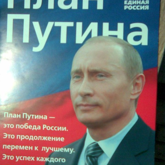 Манифест единой. План Путина 2000. План в плане Путина. План Путина 2002. План Путина брошюра.