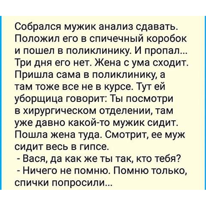 Анекдот про анализ мочи. Анекдот про мужика и анализы. Мужик собирается. Анекдот о том как мужик сдавал анализы. Анекдот как мужик мочу сдавал.