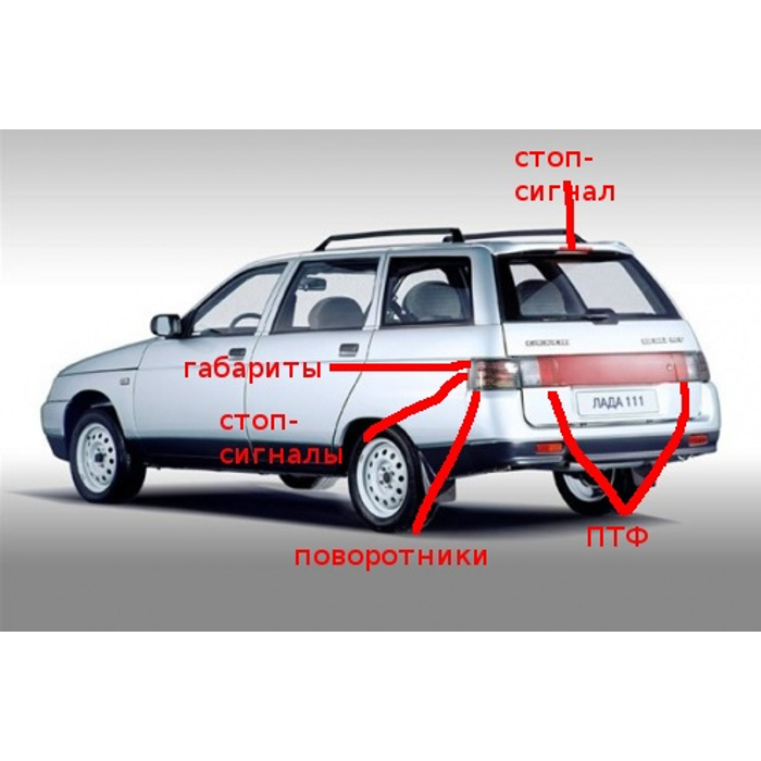 Задние противотуманные фонари ваз 2111 схема