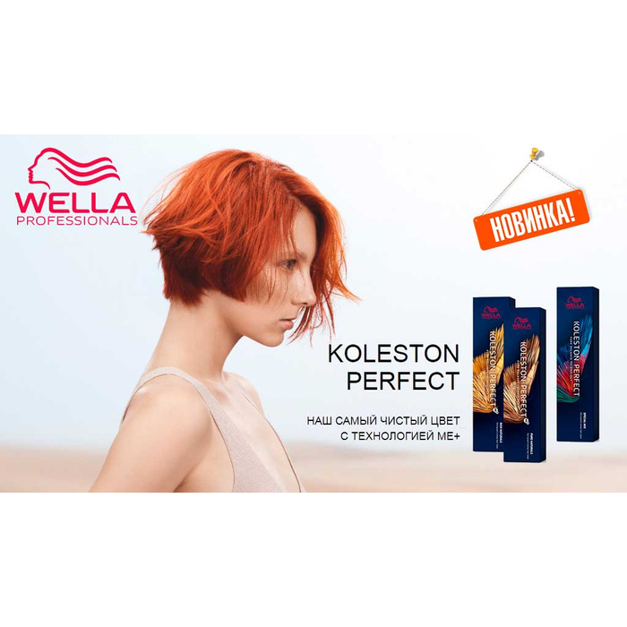 Интернет-магазин красок для волос wella matrix
