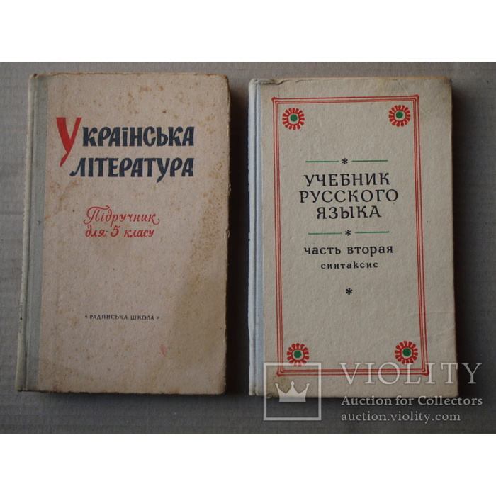 Советский язык. Учебник украинского языка СССР. Советский учебник украинского языка. Украинский учебник украинского языка. Украинский учебник по русскому языку.