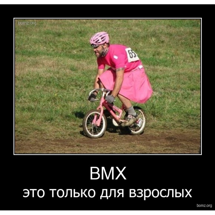 Мечтаешь о велосипеде. Смешной бмх. Смешной BMX. Бмх прикол. Бмх Мем.
