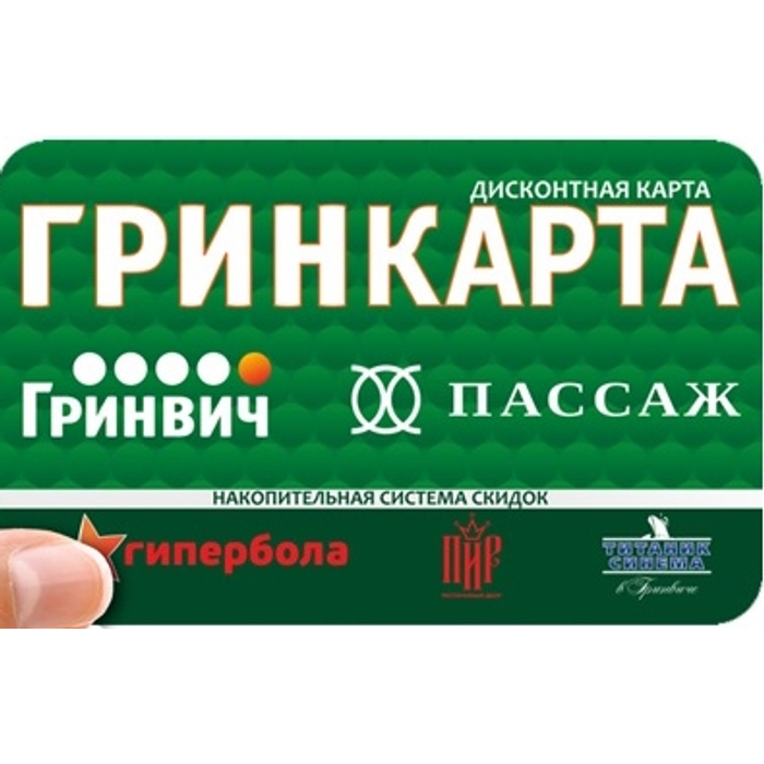 Хаш гринвич. Гринкарта Гринвич. Гринвич на карте. Грин карта Гринвич. Гринкарта Гринвич номер.