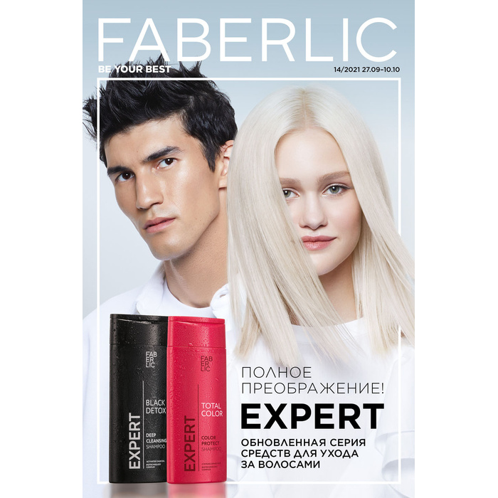 Каталог 14 фаберлик 2022. Faberlic каталог 14 2024. Faberlic каталог 14 2024. Faberlic каталог 14 2024. Каталог 14 фаберлик 2022.