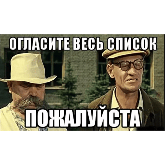 Огласите весь список пожалуйста видео