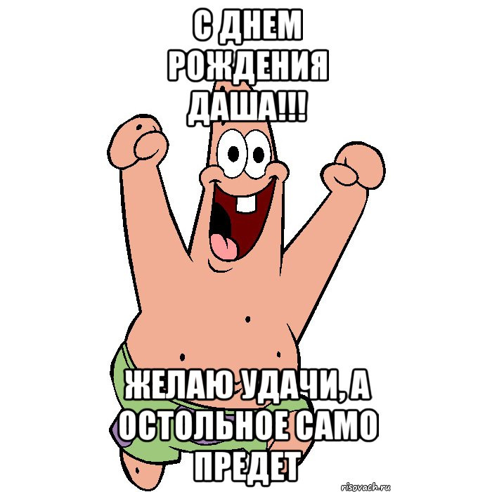 Поздравление саши с днем рождения прикольные. С днем рождения Санек. С днём рождения санёк прикольные. С днём рождения Саня прикольные. Саня с днём рождения картинки прикольные.