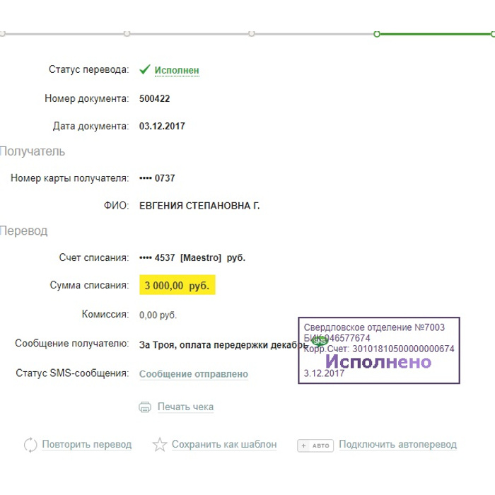 Перевод с оплати на карту. Статус перевода. Номер для перевода. Перевод исполнен. Каким номером исполнен документ.