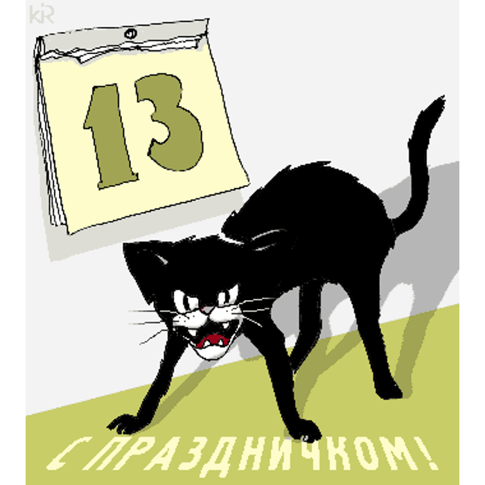 Пятница тринадцатое что за день. Пятница тринадцатое. Пятница, 13 число. Пятница 13 картинки