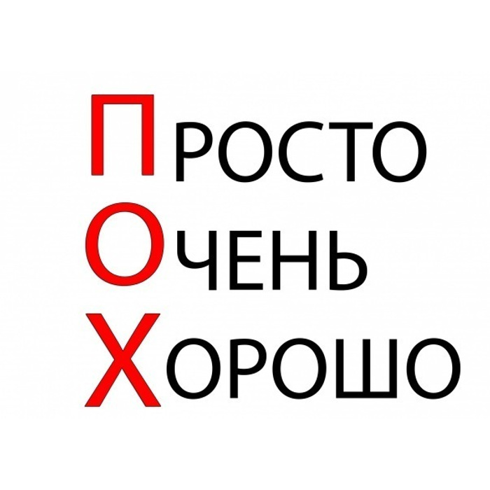 Даже слишком. Это здорово это очень хорошо. Просто хорошо. Очень хорошо. Это очень очень хорошо.