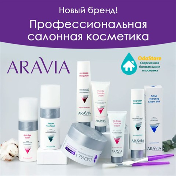 Aravia косметика производитель. Аравия косметика. Косметика Aravia professional. Аравия косметика логотип. Аравия косметика баннер.