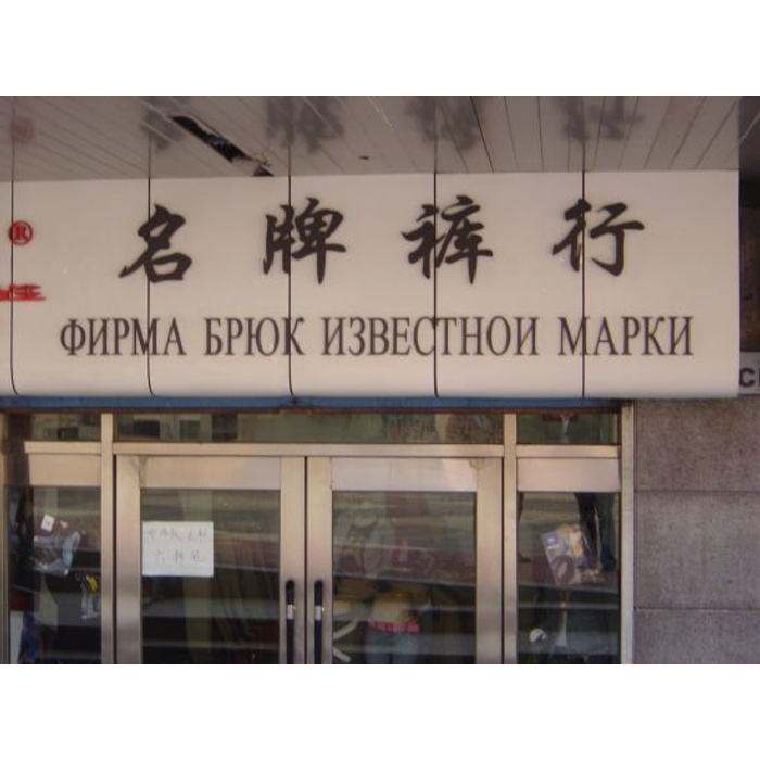 Смешные китайские песни. Смешная китайская реклама. Смешные китайские имена.
