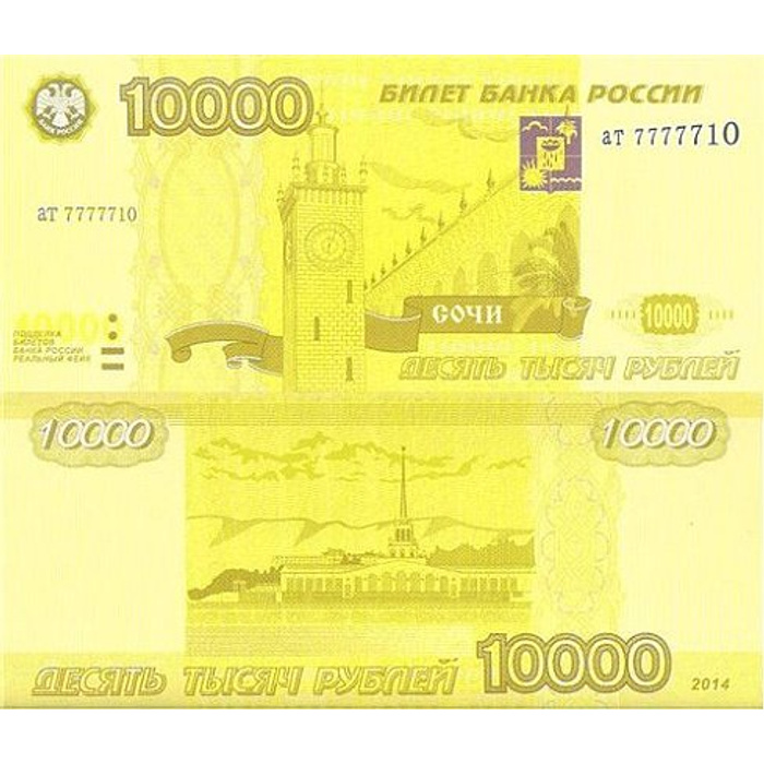 10 000 рублей картинка