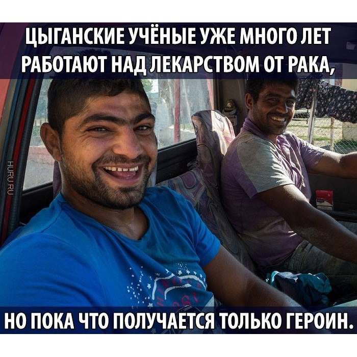 Цыганские мемы