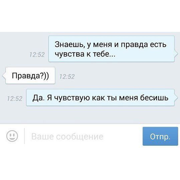 Ев правда. Ты меня бесишь. У меня к тебе чувства. Ты меня бесишь картинки. Люблю тебя бесить.