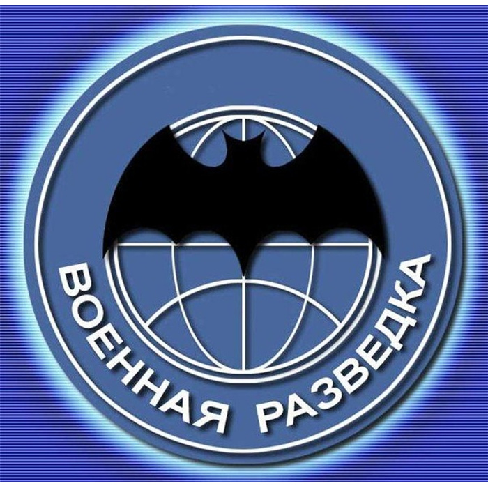 Картинка вс рф военная разведка