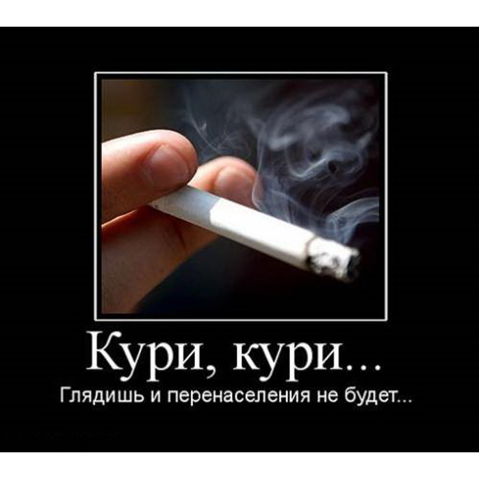 Хочешь курить кури слушать. Сигарета. Брось курить. Бросание курить. Бросайте курить.